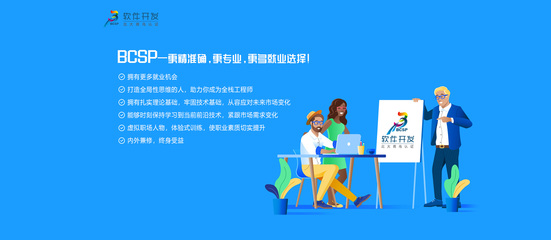 鄭州北大青鳥(niǎo)BCSP軟件專(zhuān)家認(rèn)證培訓(xùn) 開(kāi)啟軟件開(kāi)發(fā)職業(yè)之旅