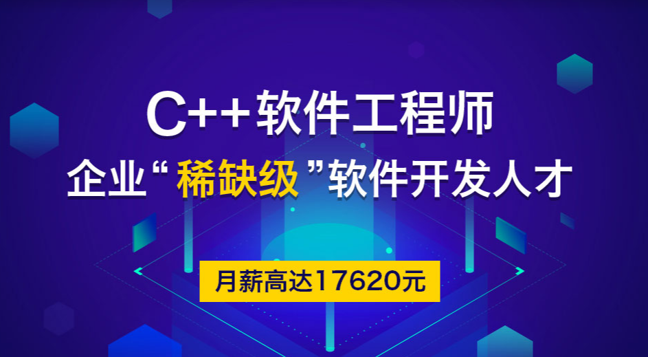 鄭州C++程序開(kāi)發(fā)培訓(xùn)課程 打造專(zhuān)業(yè)的軟件開(kāi)發(fā)人才