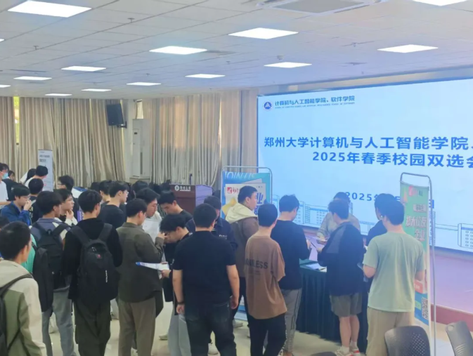 鄭州軟件開(kāi)發(fā)人才匯聚一堂 我院成功舉辦2025年春季校園專(zhuān)場(chǎng)雙選會(huì)