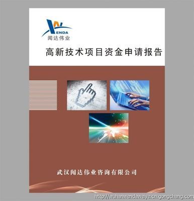蔡甸可行性研究報告編制服務 為企業決策提供堅實的技術支持