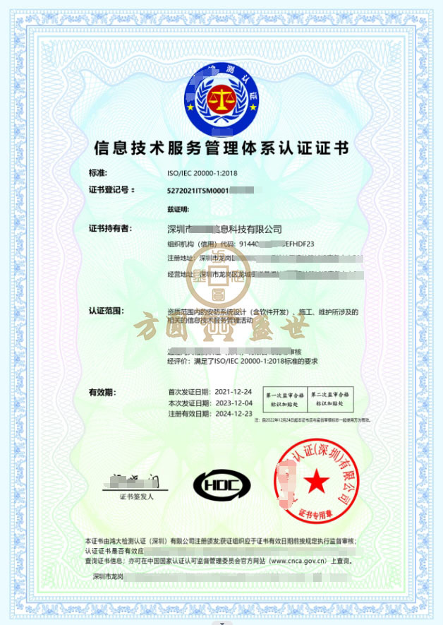 深圳ISO 20000信息技術服務管理體系認證 企業技術咨詢及服務構建指南