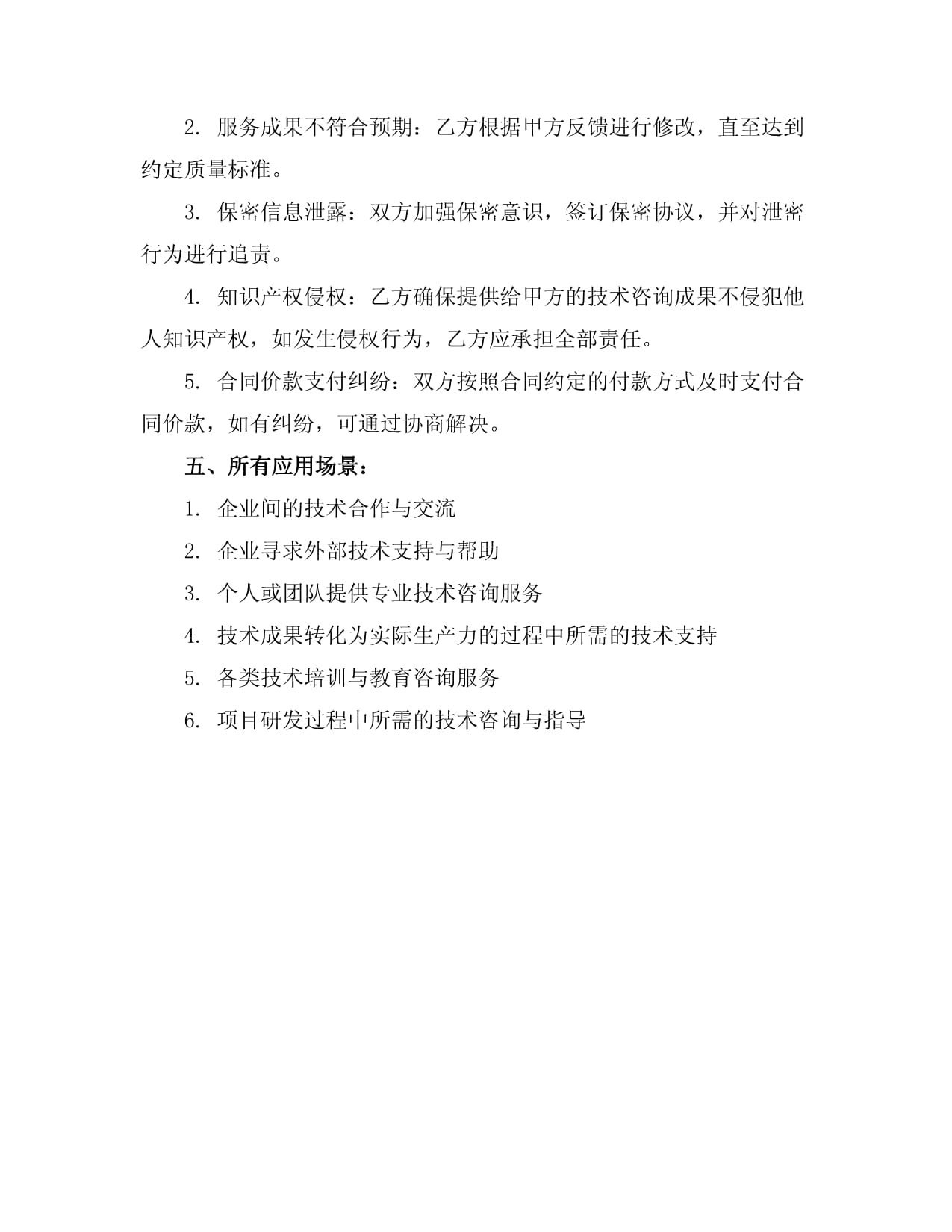 技術咨詢服務合同書范本